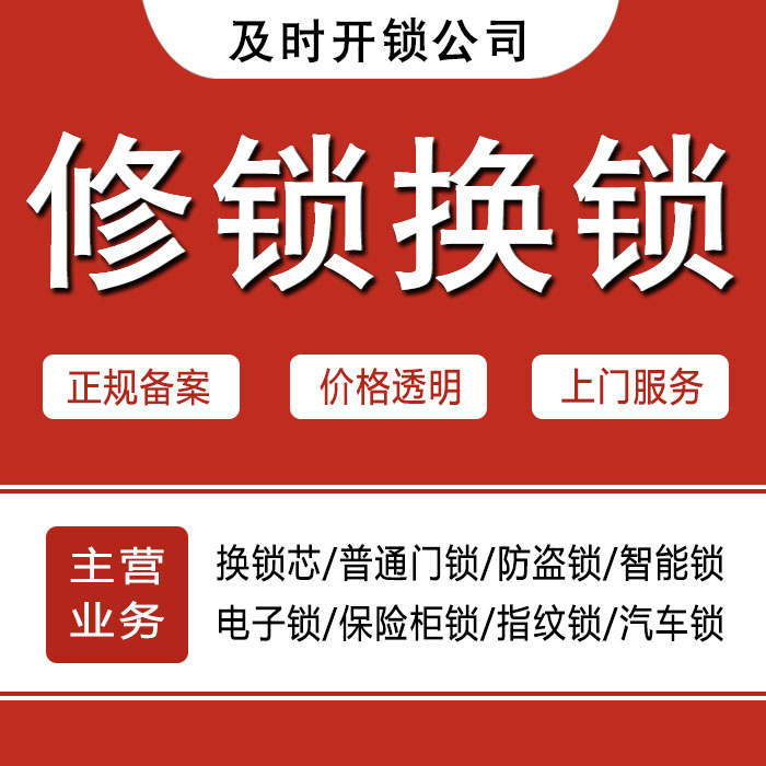 常德石门县24小时上门 [开锁换锁修锁] 防盗门·保险柜·汽车锁